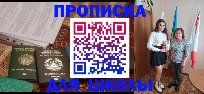 регистрация для школы в Нижней Салде